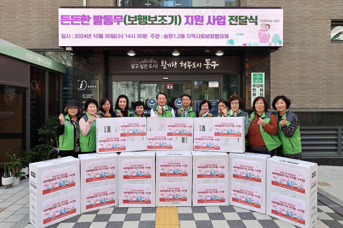 송현1·2동 보행보조기 지원 사업 전달식 사진