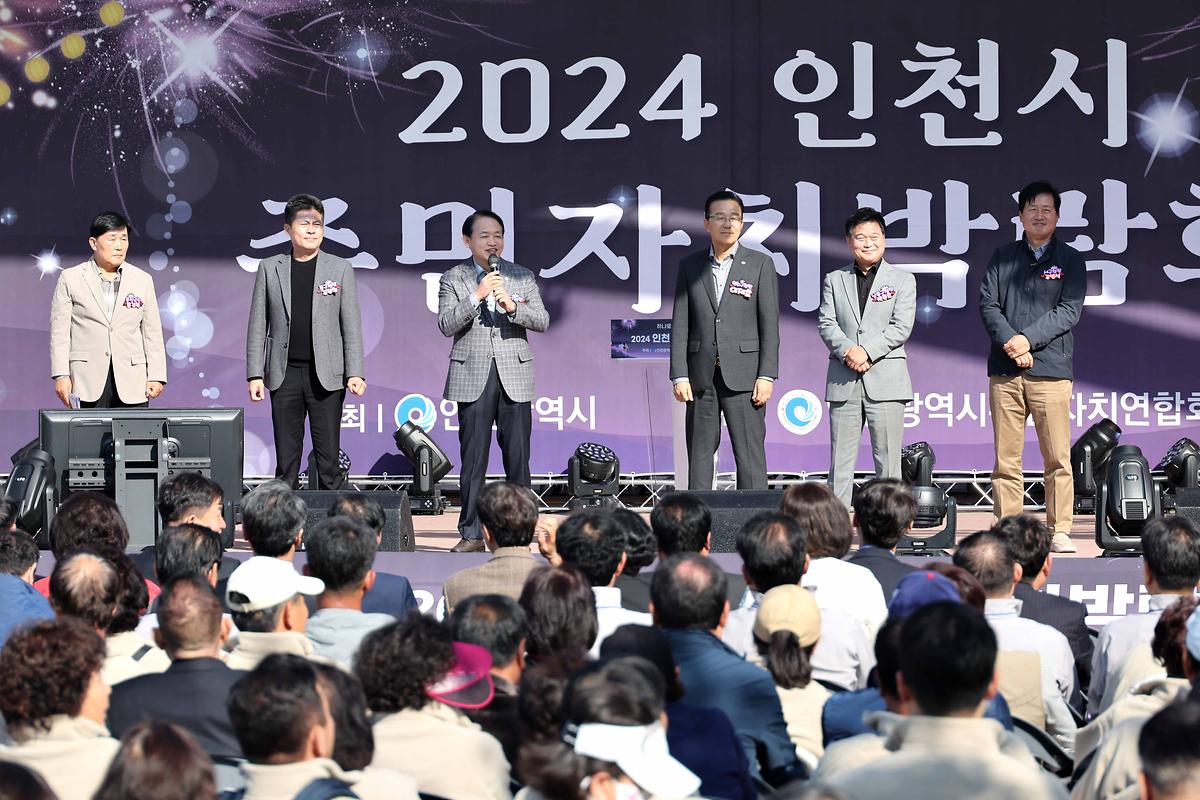 인천 주민자치박람회 사진