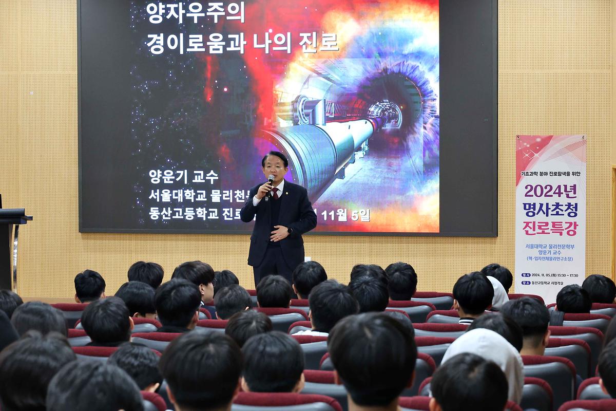 동산고 2024년 명사초청 진로특강 사진