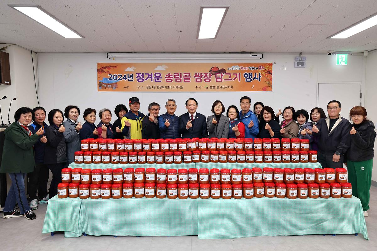송림1동 정겨운 송림골 쌈장 담그기 행사 사진