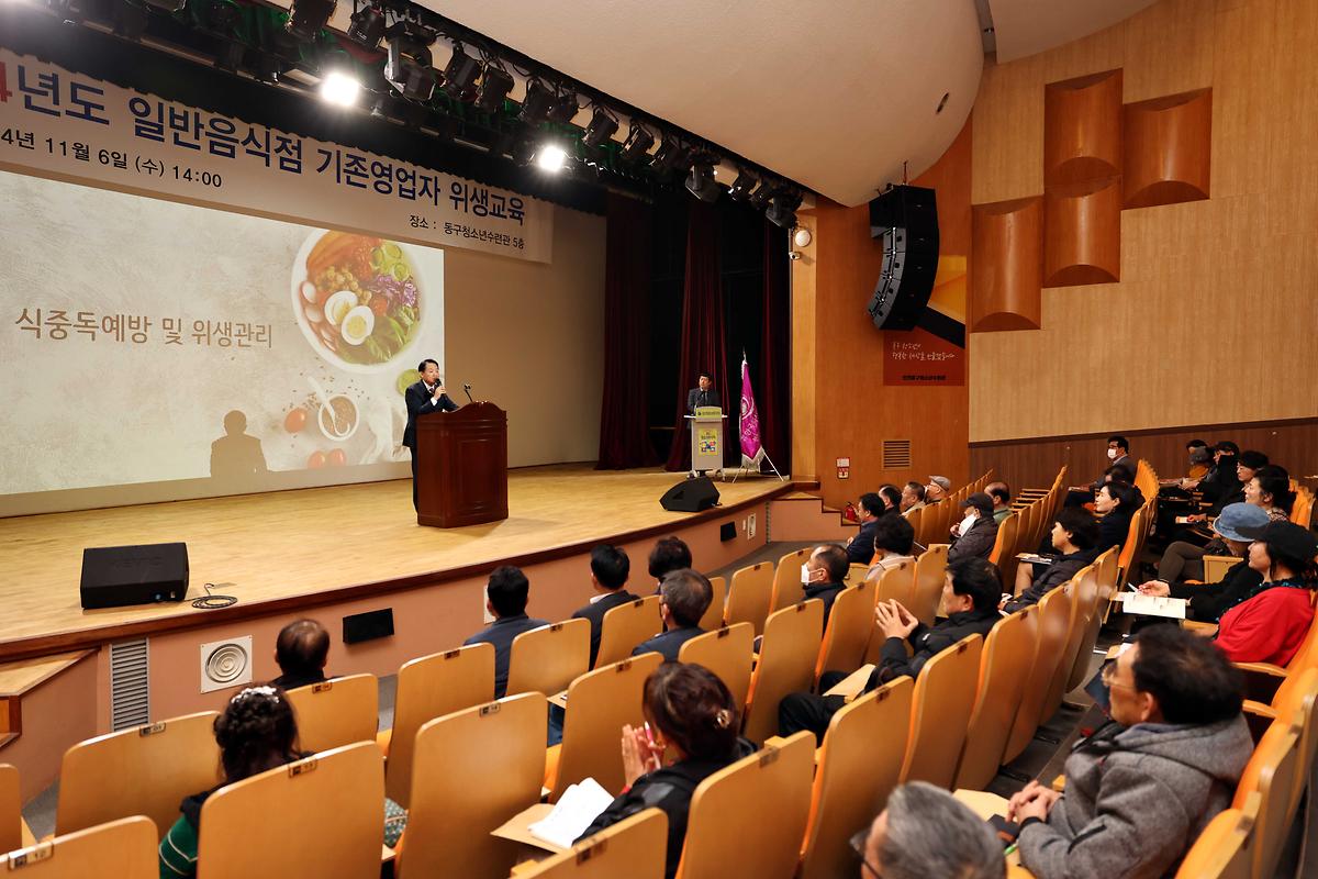 일반음식점 기존영업자 위생교육 사진