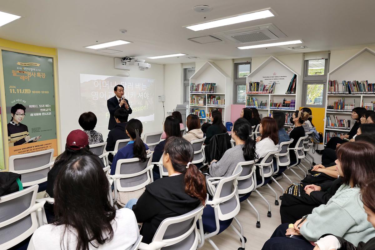 꿈드림어린이영어도서관 릴레이 명사 특강 사진