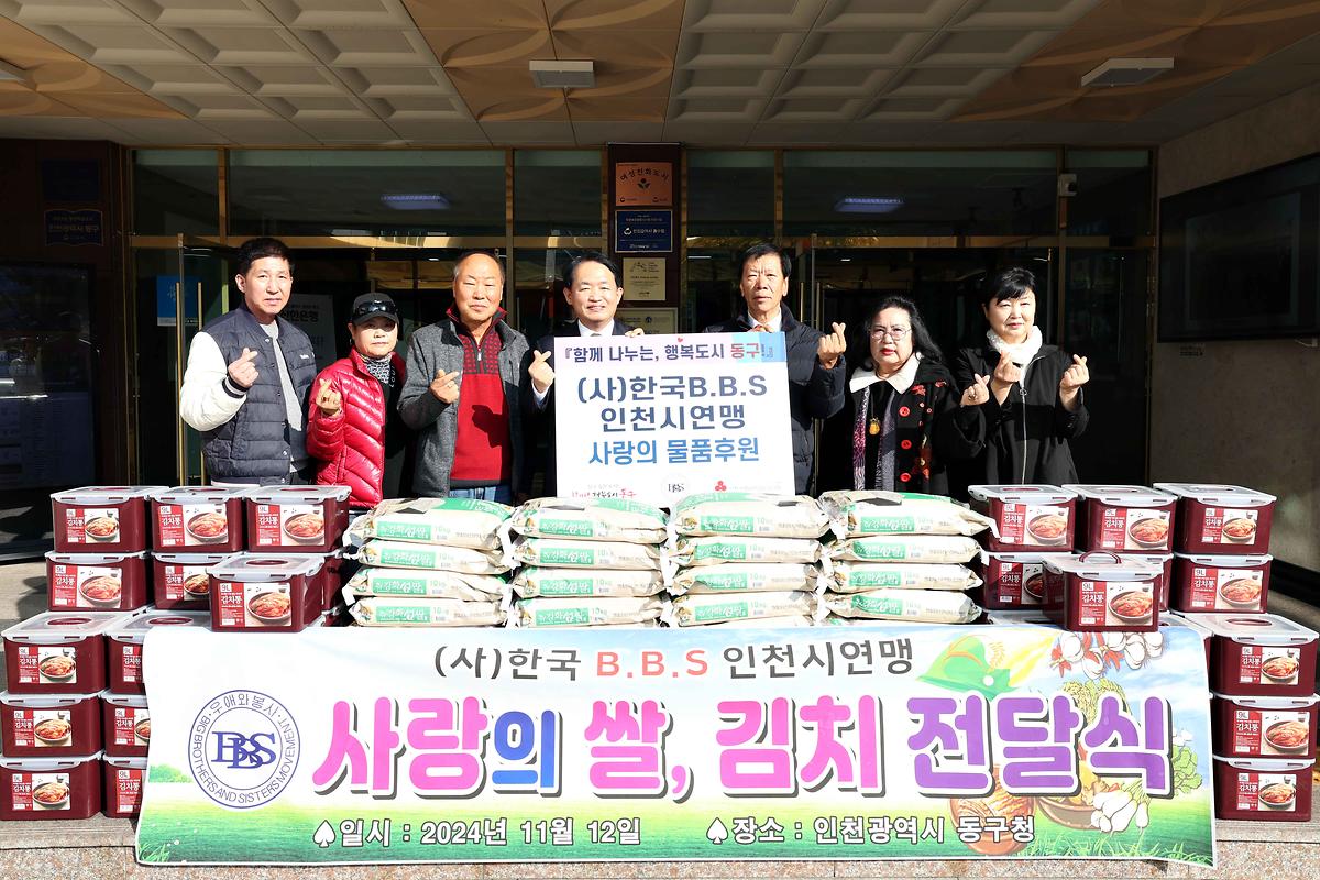 (사)한국B.B.S 인천시연맹 물품 기탁식 사진