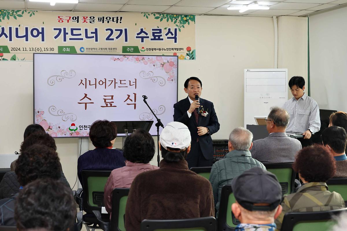 동구노인인력개발센터 시니어 가드너 수료식 사진