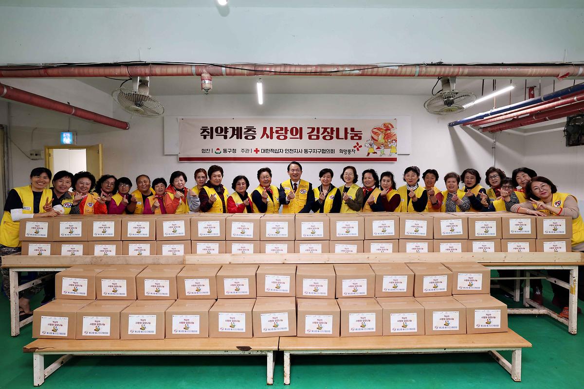 대한적십자 동구지구협의회 사랑의 김장나눔 사진