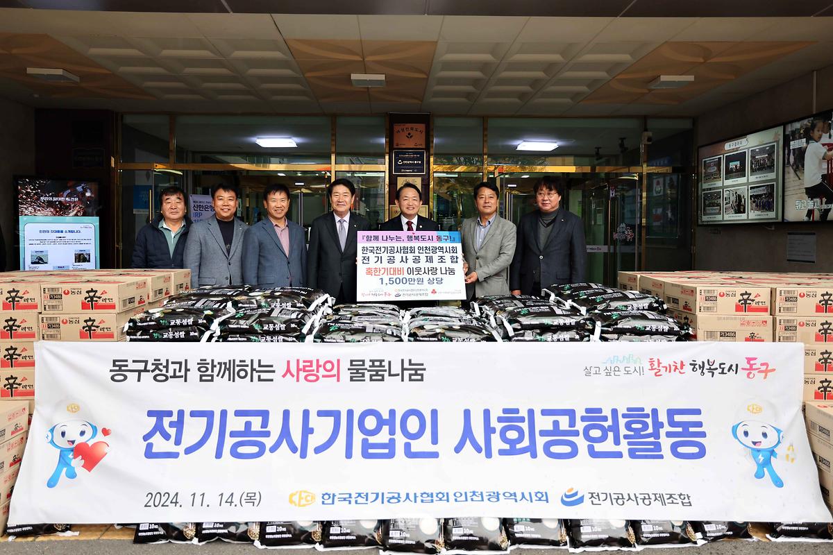 한국전기공사협회 전기공사공제조합 물품 기탁식 사진