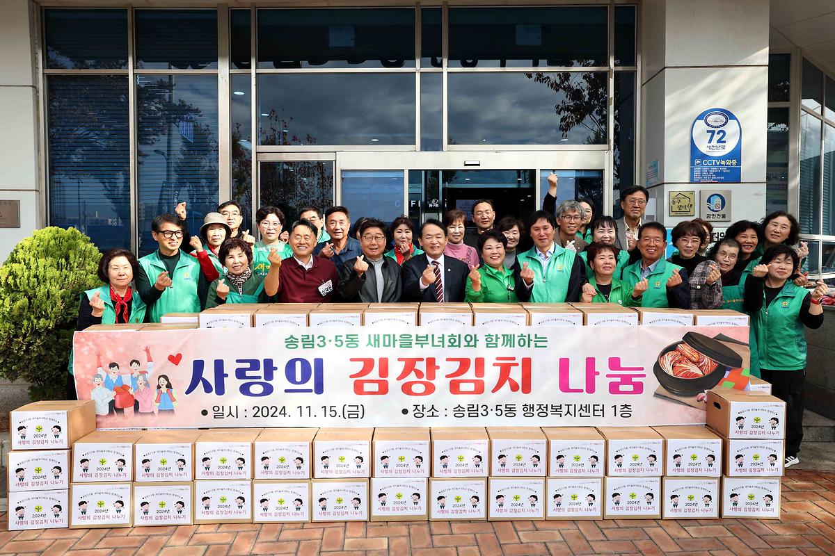 송림3·5동 새마을부녀회 김장김치 나눔 사진