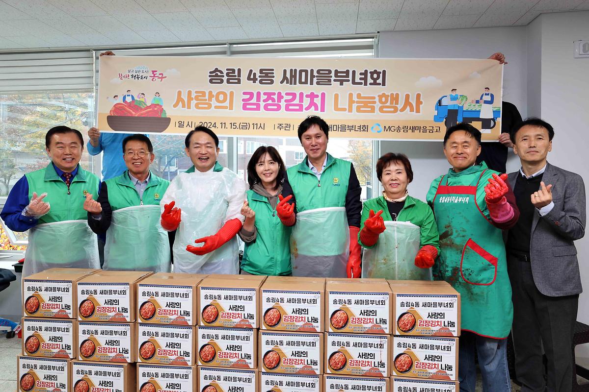 송림4동 새마을부녀회 김장김치 나눔 사진