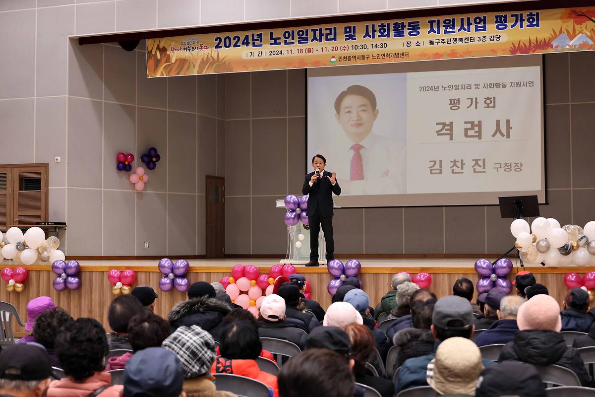 노인일자리 및 사회활동 지원사업 평가회 사진