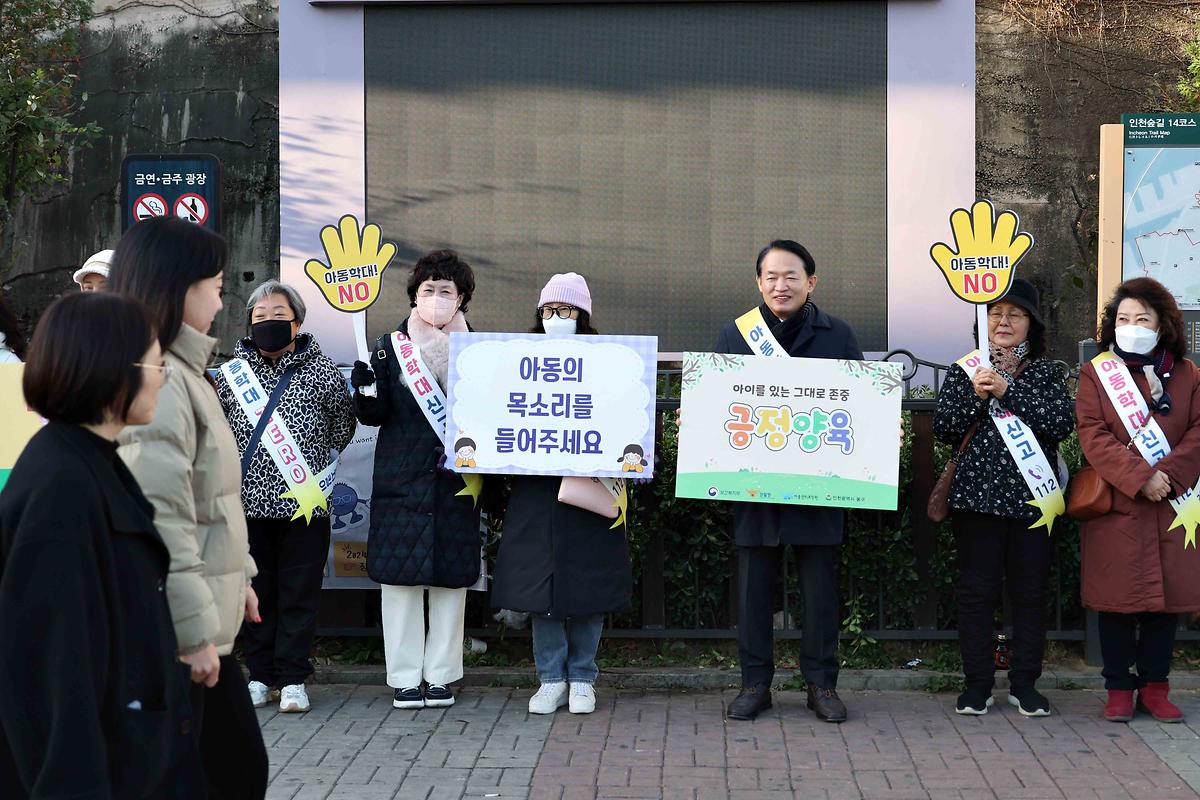 아동학대 예방 캠페인 사진
