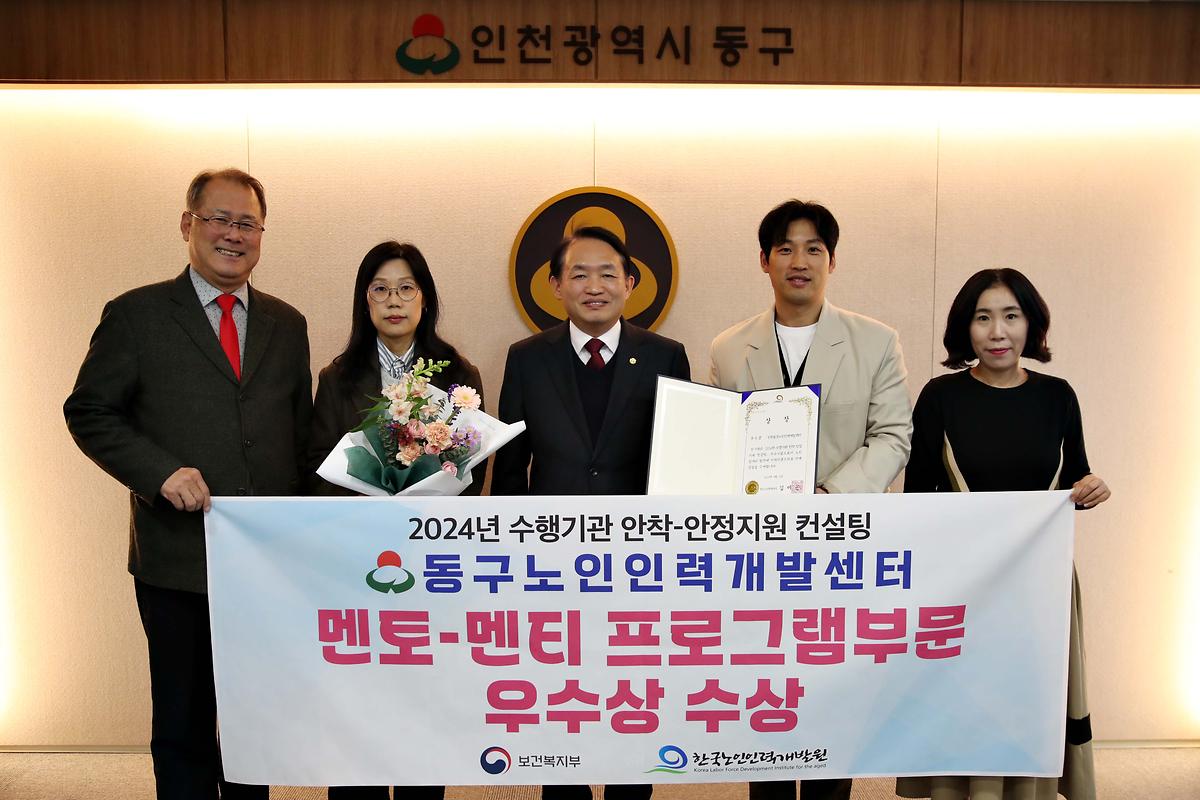 2024년 수행기관 안착-안정지원 컨설팅, 동구노인인력개발센터 우수상 수상 사진