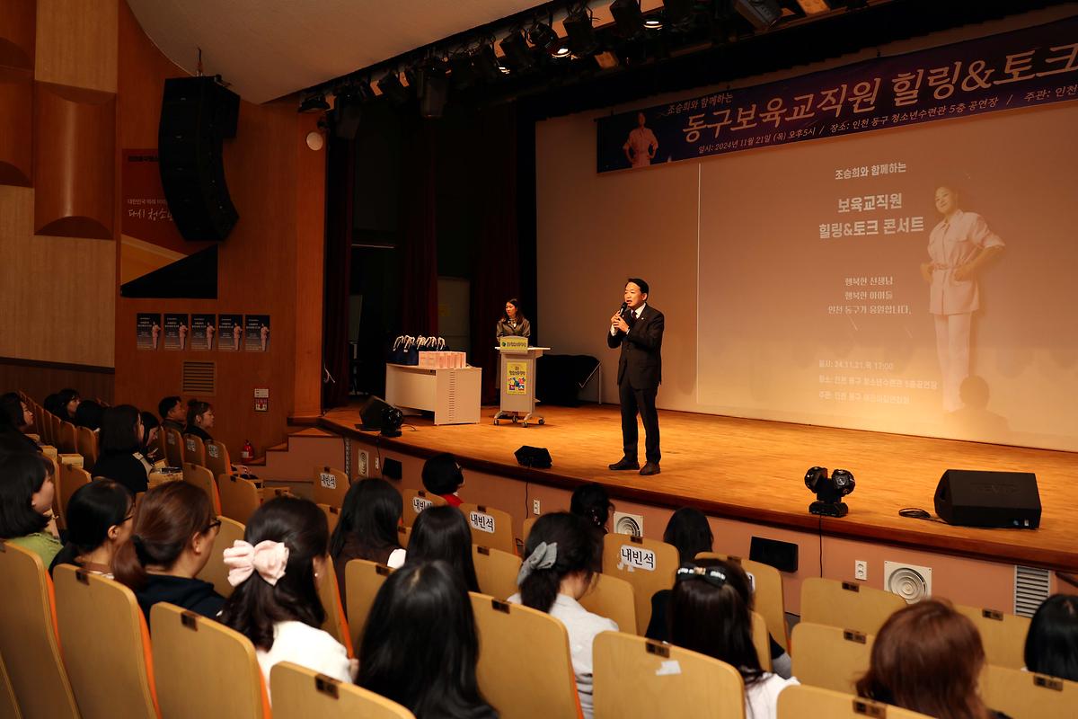 동구보육교직원 힐링 토크콘서트 사진