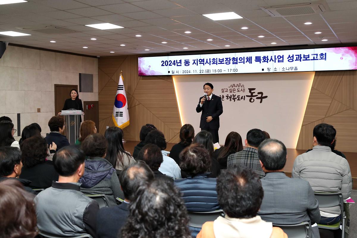 동 지역사회보장협의체 특화사업 성과보고회 사진