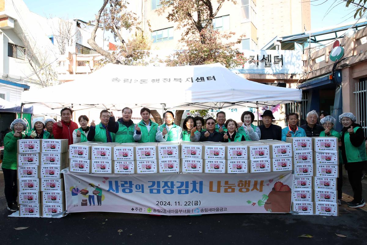 송림2동 새마을부녀회 김장 나눔 사진