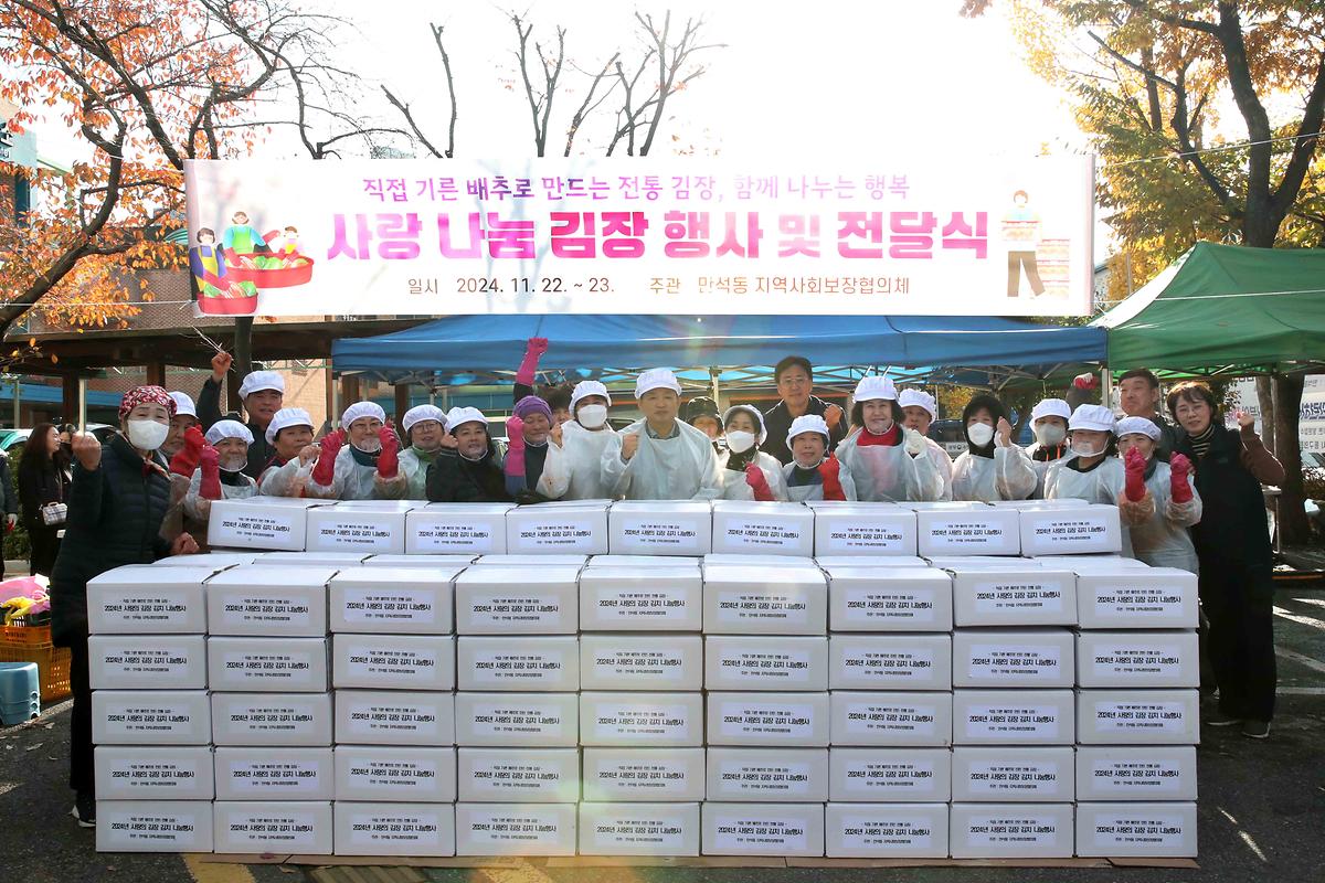 만석동 김장김치 나눔 사진