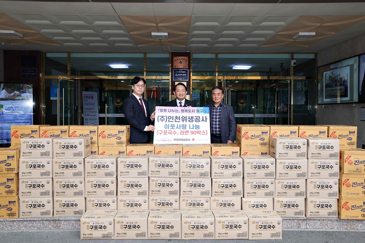 (주)인천위생공사 이웃사랑 물품 기탁식 사진