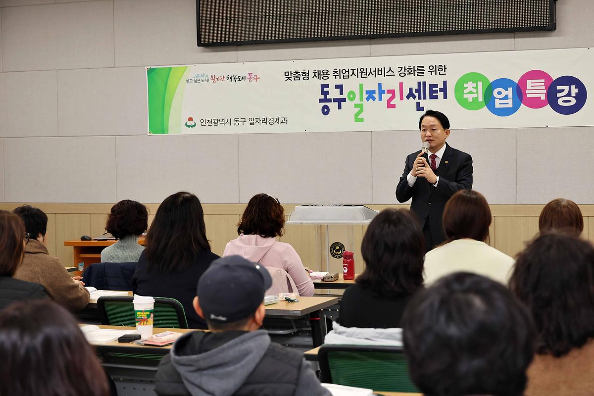 동구 취업특강 사진