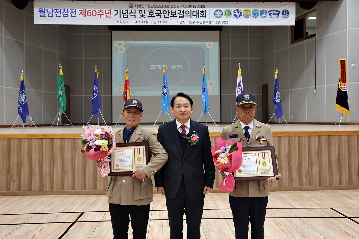 제60주년 월남전참전 기념식 및 호국안보결의 대회 사진