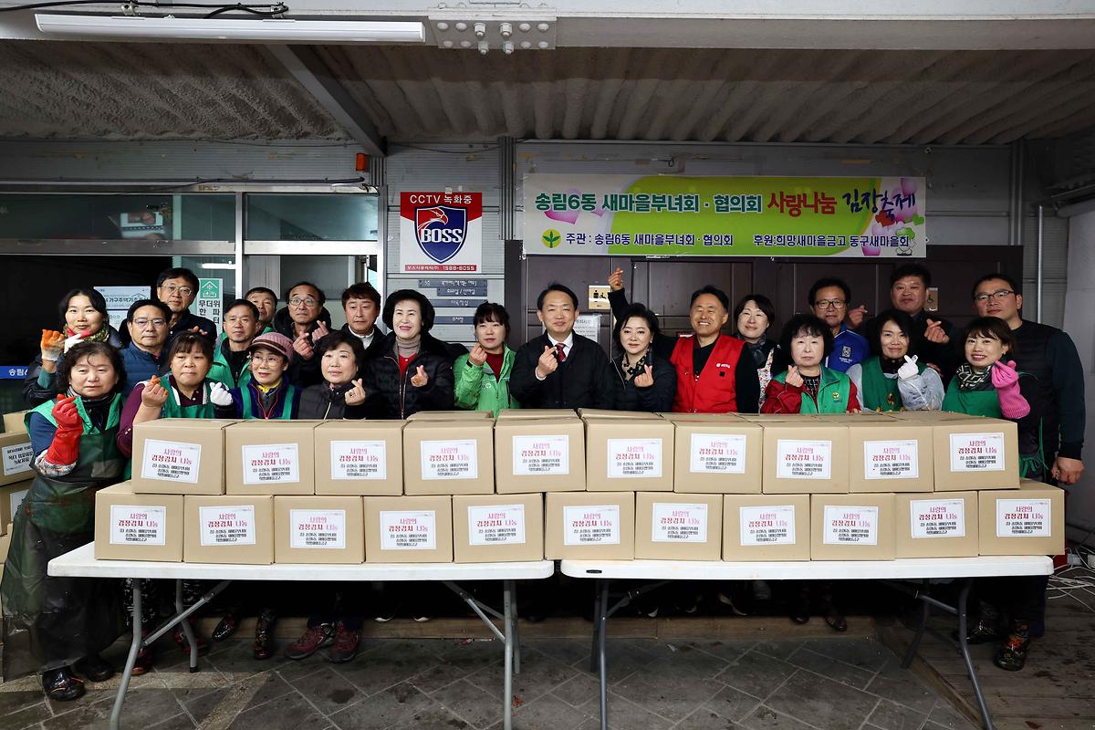 송림6동 사랑나눔 김장축제 사진