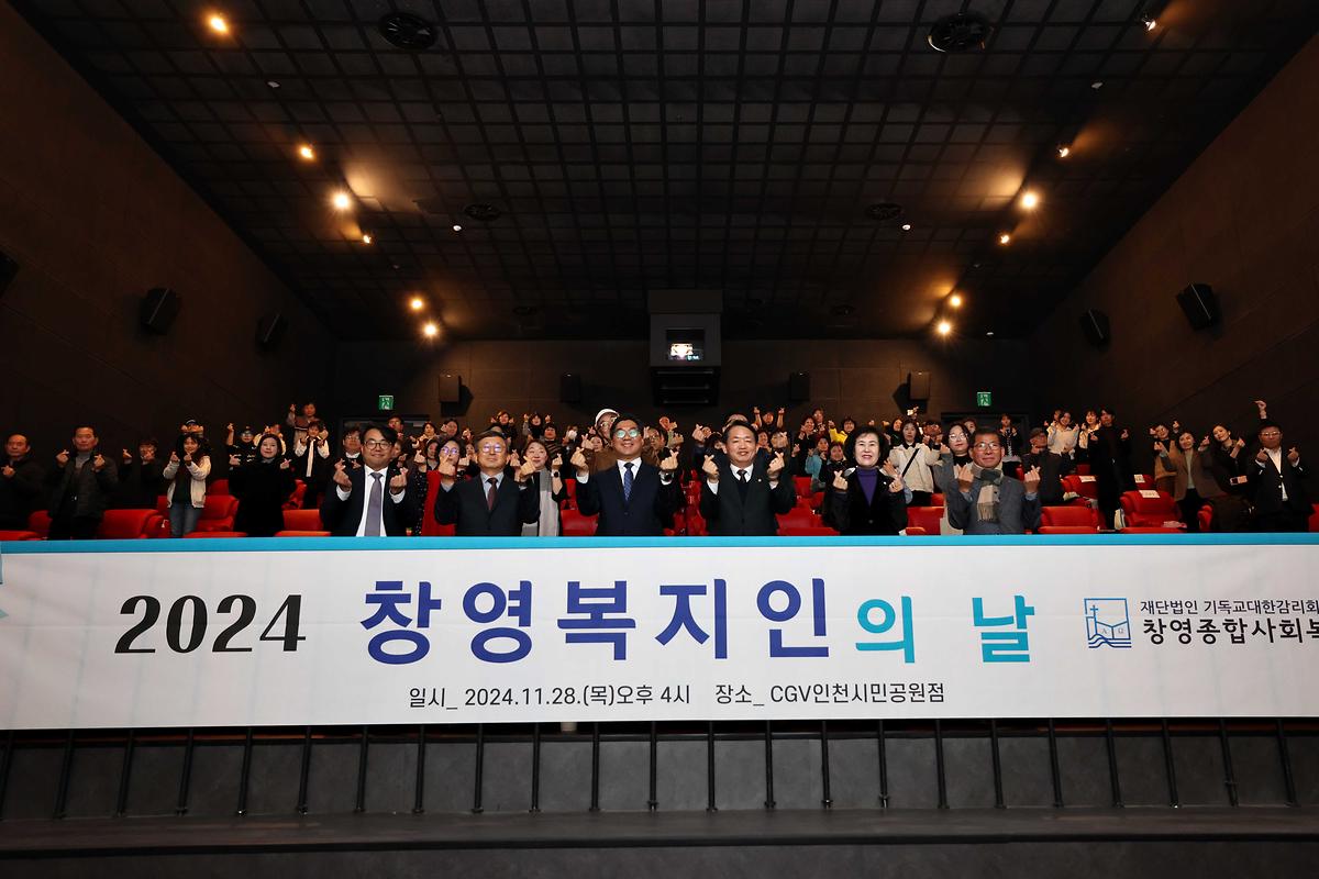 2024 창영복지인의 날 사진