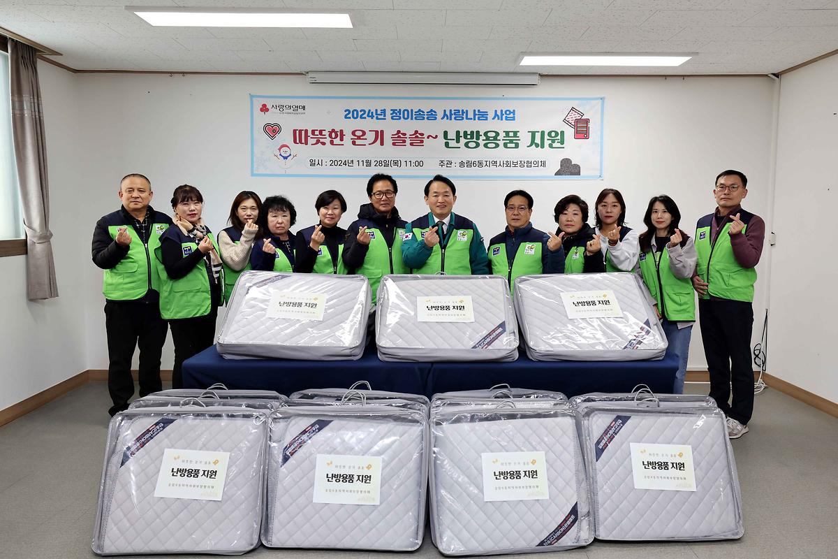 송림6동 난방용품 지원 사진