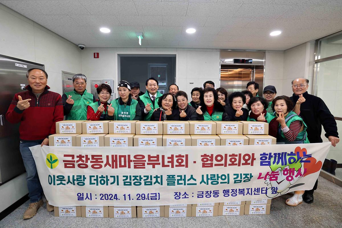 금창동 사랑의 김장 나눔행사 사진