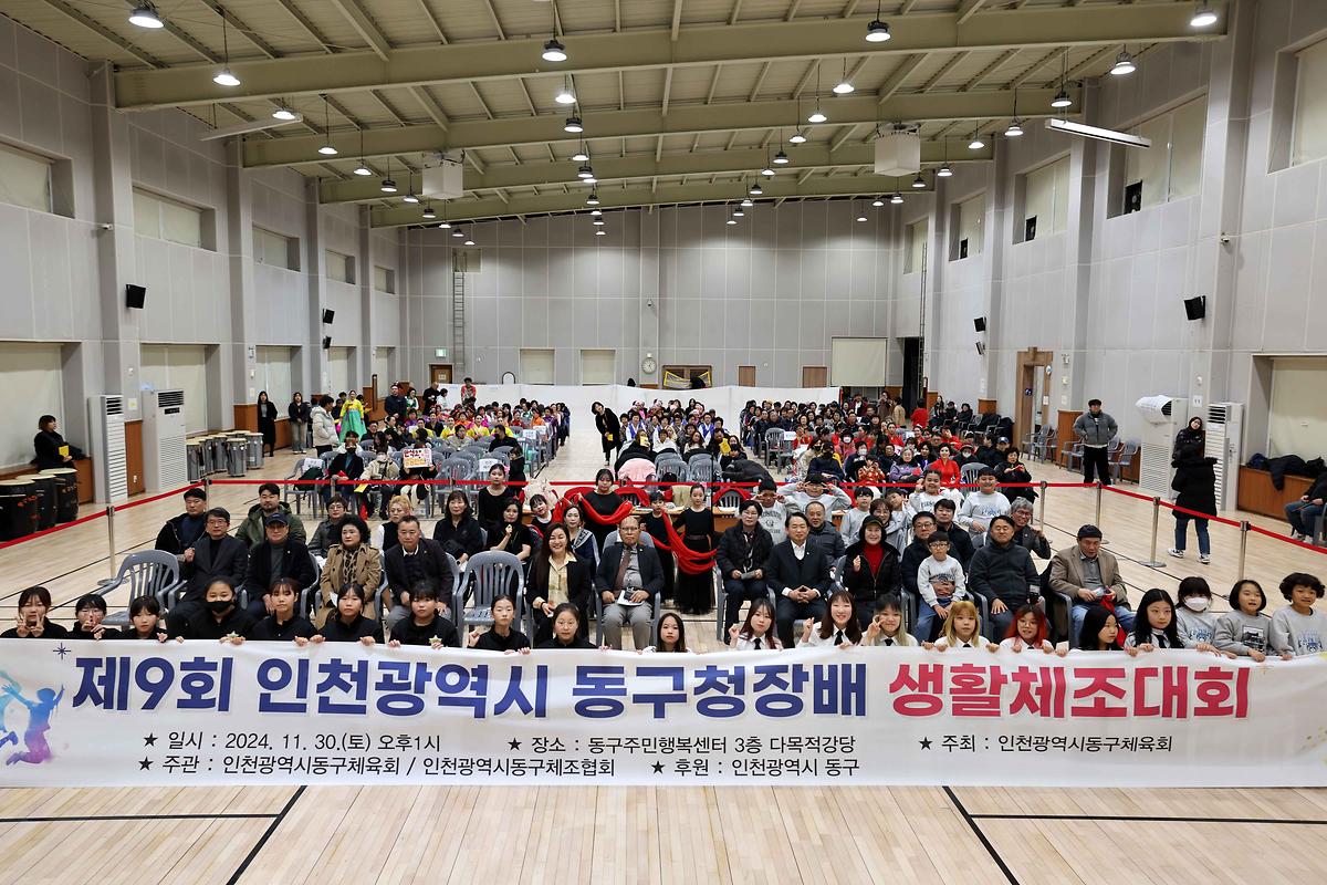 제9회 동구청장배 생활체조대회 사진