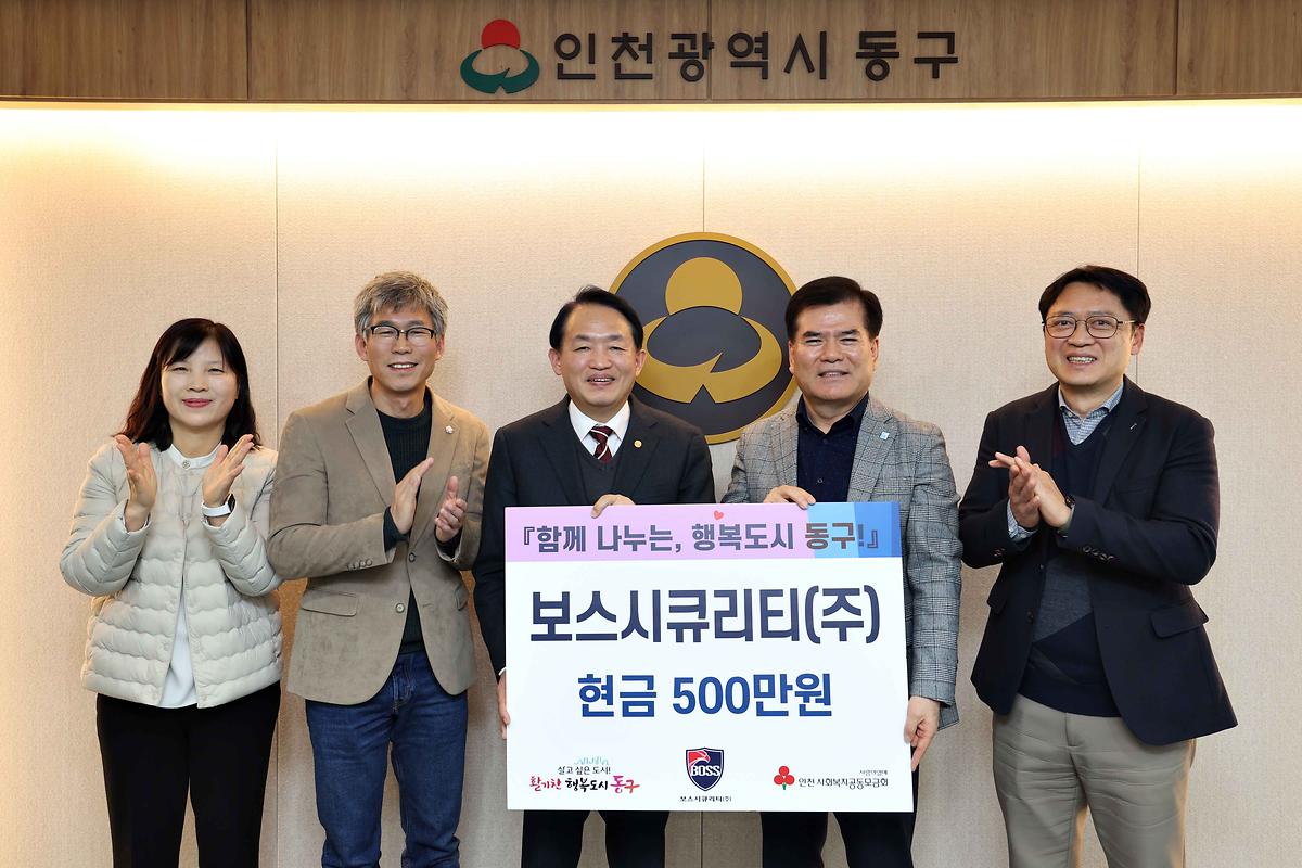 보스시큐리티(주) 후원금 기탁식 사진