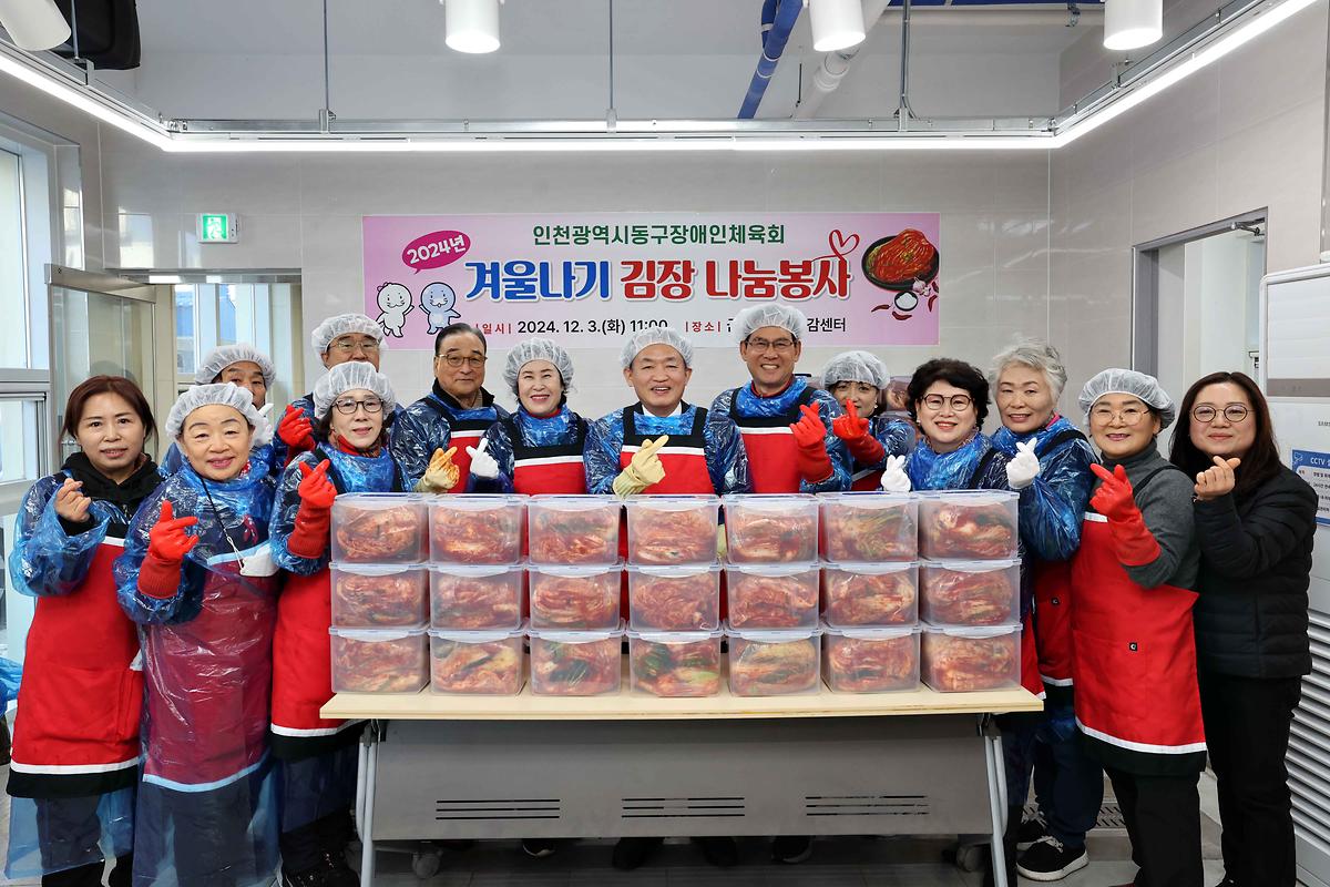 동구장애인체육회 김장 나눔봉사 사진