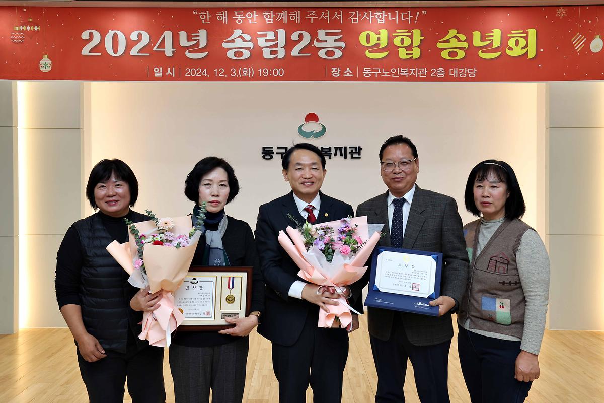 송림2동 연합 송년회 사진