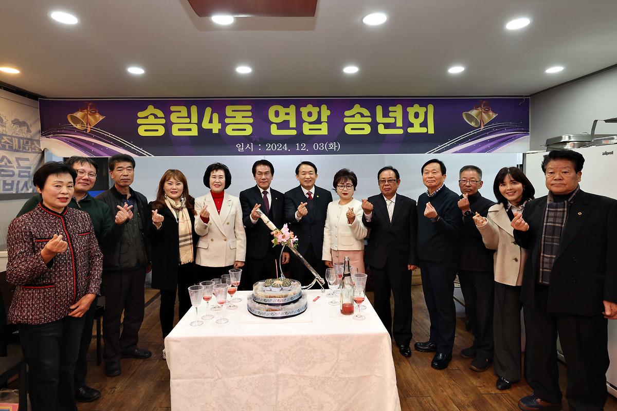 송림4동 연합 송년회 사진