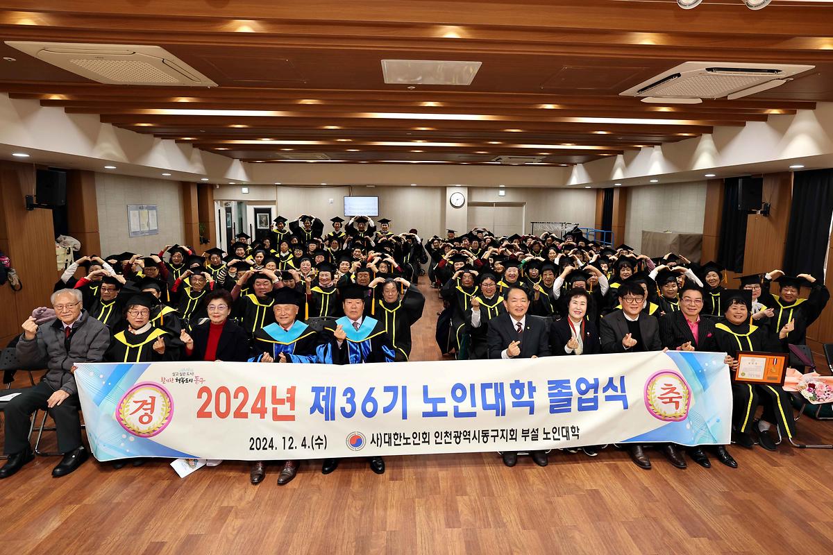 2024년 제36기 노인대학 졸업식 사진