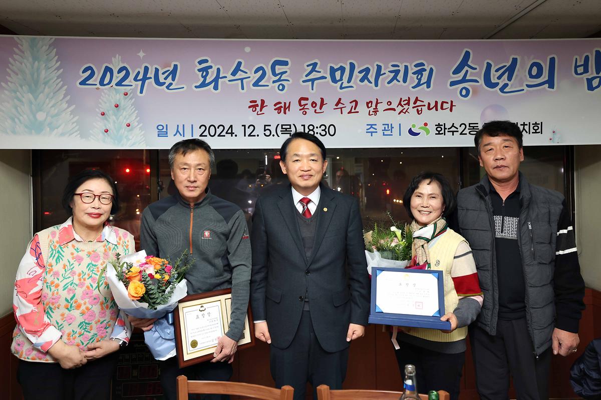 화수2동 송년회 사진