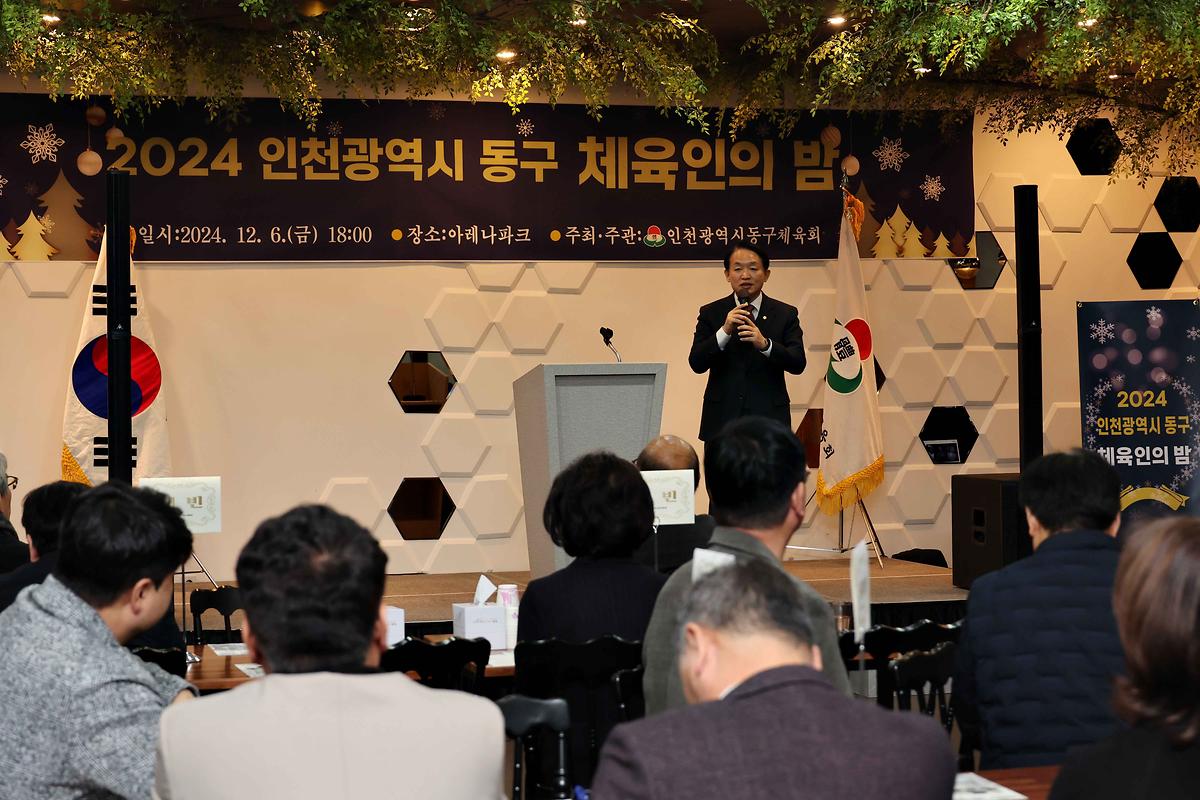 2024 동구 체육인의 밤 사진