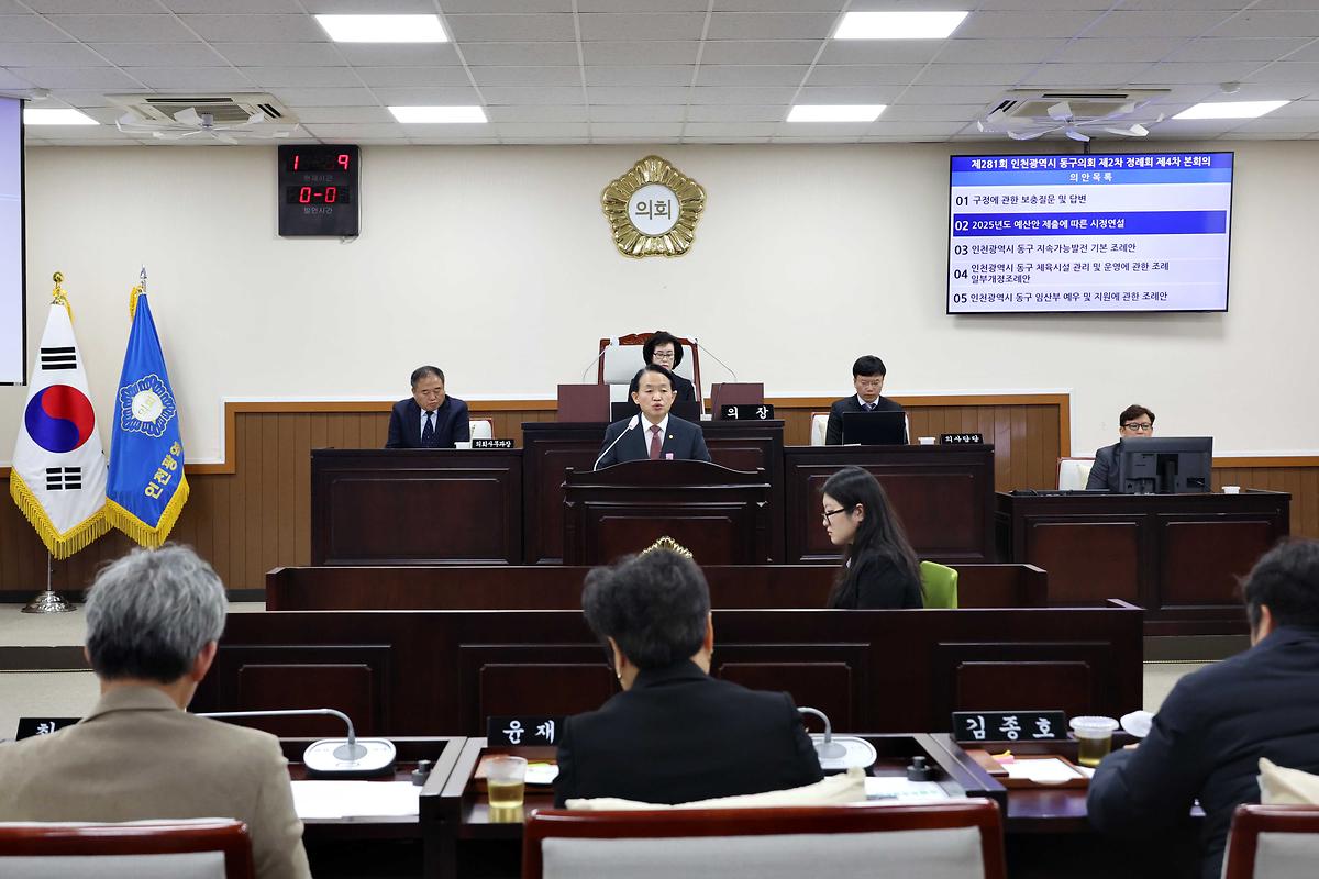 제281회 동구의회 제2차 정례회 제4차 본회의 시정연설 사진