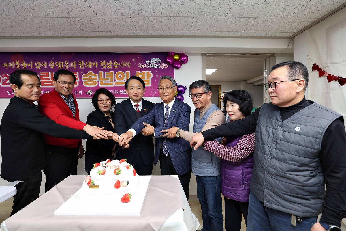 송림1동 송년회 사진