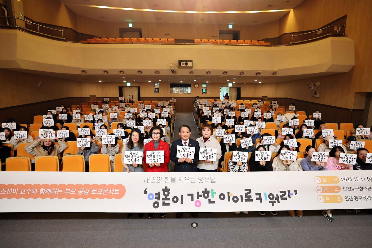 부모 공감 토크콘서트 사진