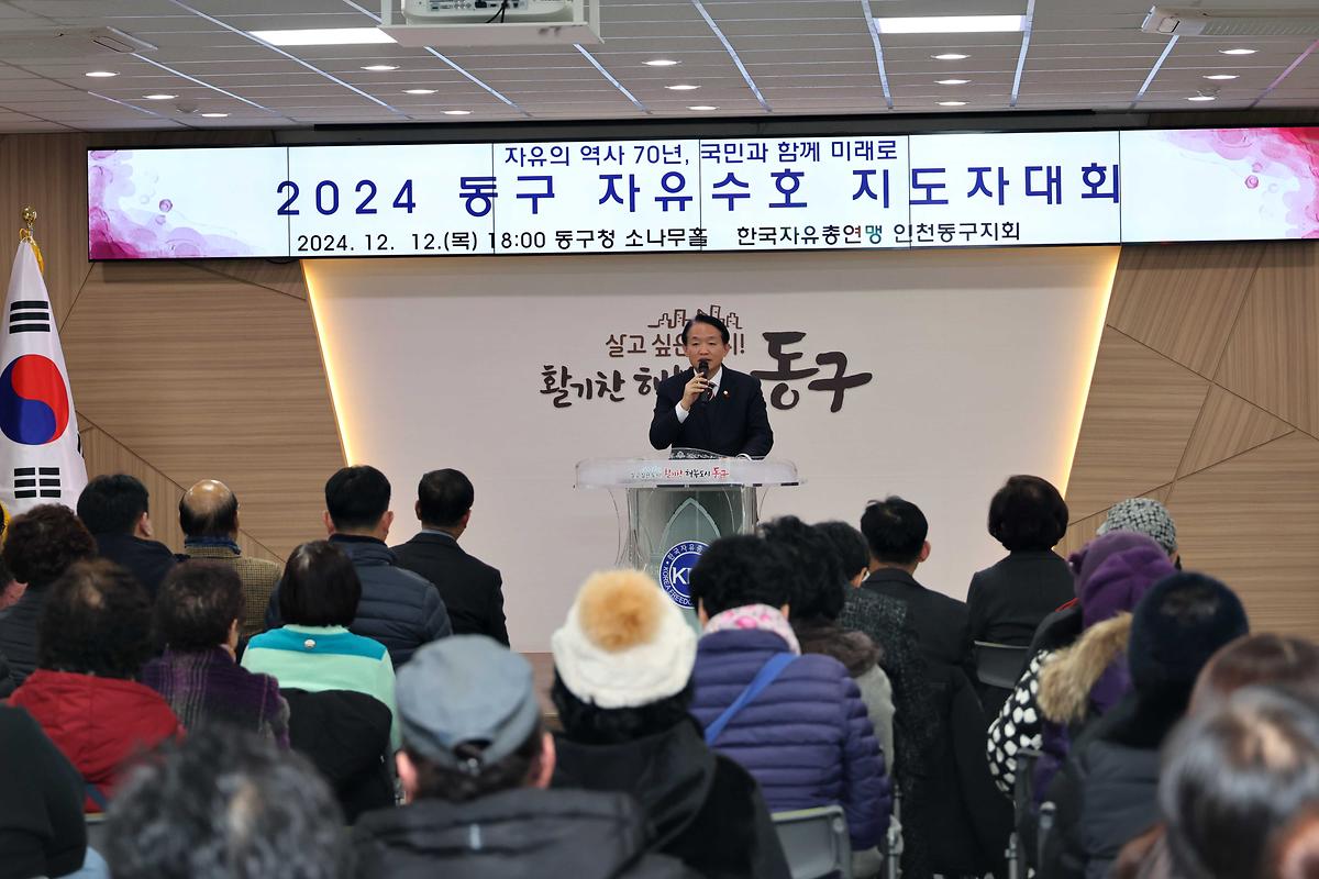 2024 동구 자유수호 지도자대회 사진