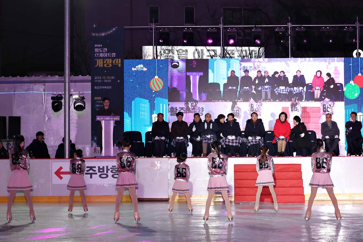 화도진스케이트장 개장식 사진