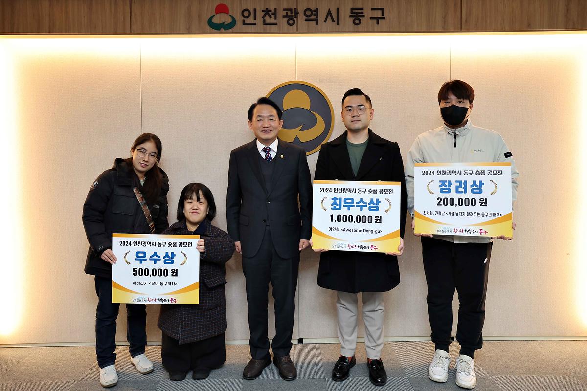 동구 숏폼 공모전 시상식 사진