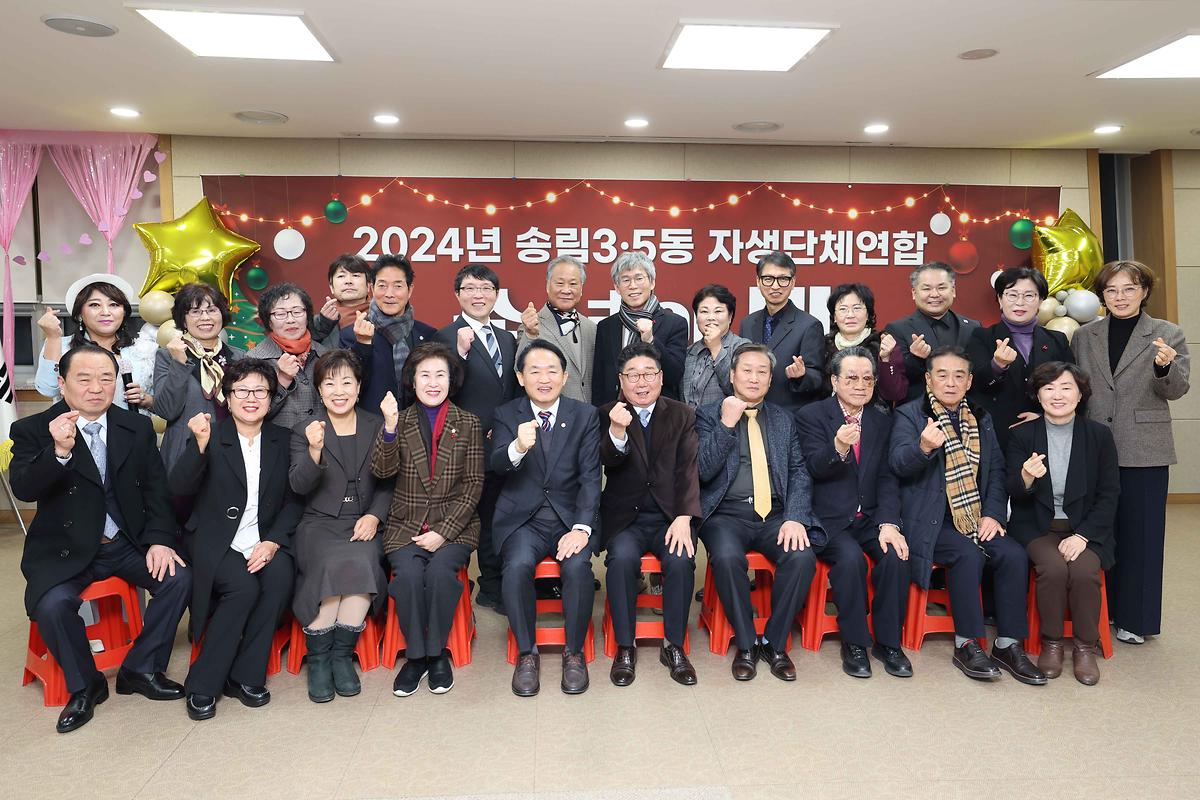 송림3·5동 송년회 사진