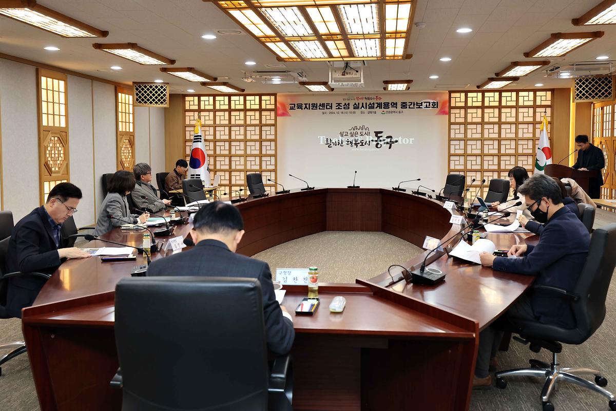 교육지원센터 조성 실시설계용역 중간보고회 사진