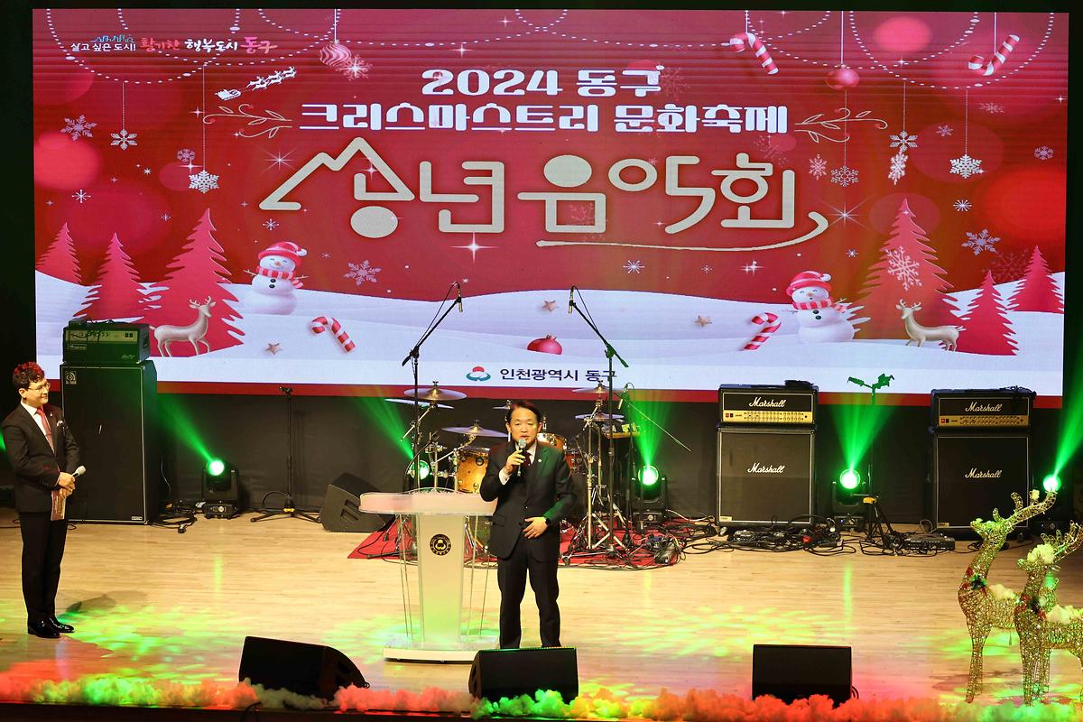 2024 동구 크리스마스트리 문화축제 송년음악회 사진