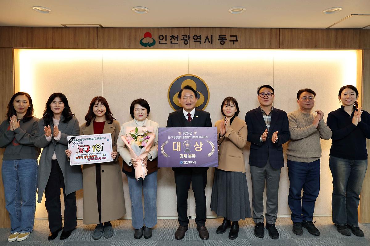 2024년 군·구 행정실적 종합평가 우수사례 경제 분야 대상 수상 사진