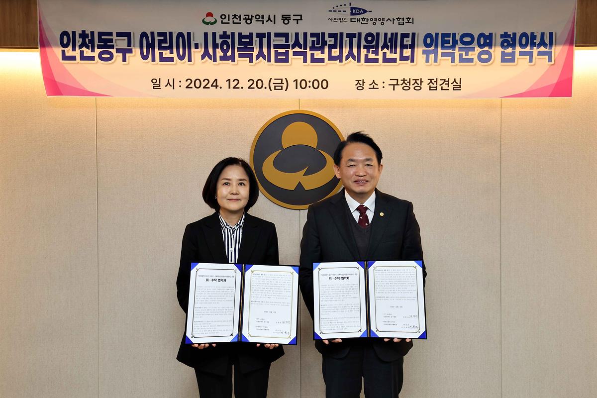 동구 어린이·사회복지급식관리지원센터 위탁운영 협약식 사진