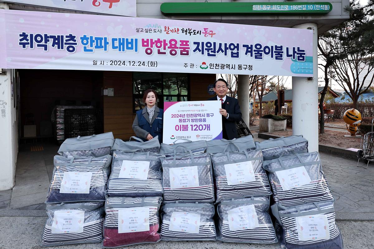 쪽방상담소 겨울이불 전달식 사진