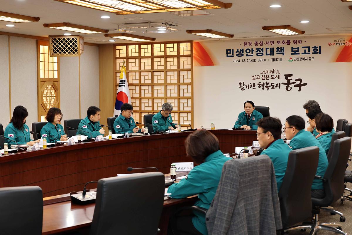 민생안정대책 보고회 사진