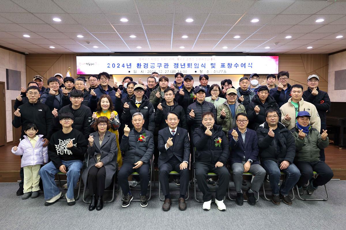 2024년 환경공무관 정년퇴임식 및 표창수여식 사진