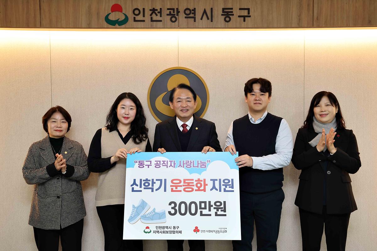 동구 공직자 사랑나눔 기탁식 사진