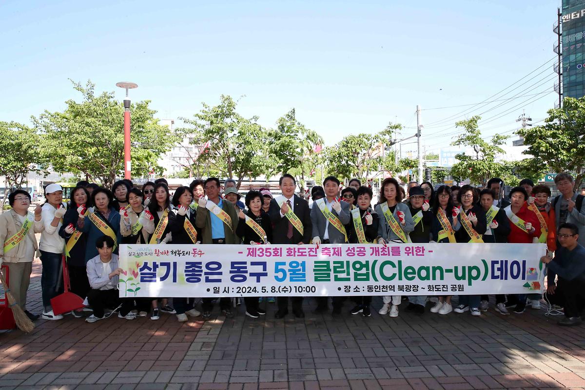 클린업데이 사진
